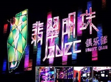托克托哪里荤的KTV陪酒女漂亮多-翡翠明珠KTV好玩会所体验